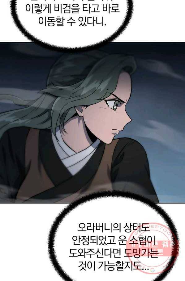 천년방사 34화 87