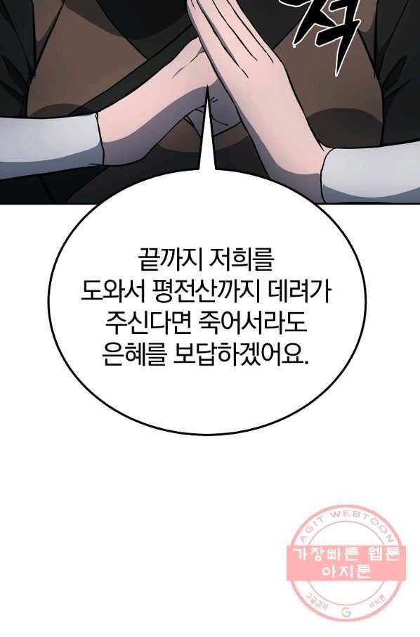 천년방사 34화 101
