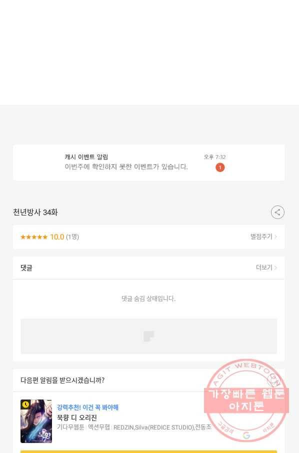 천년방사 34화 120