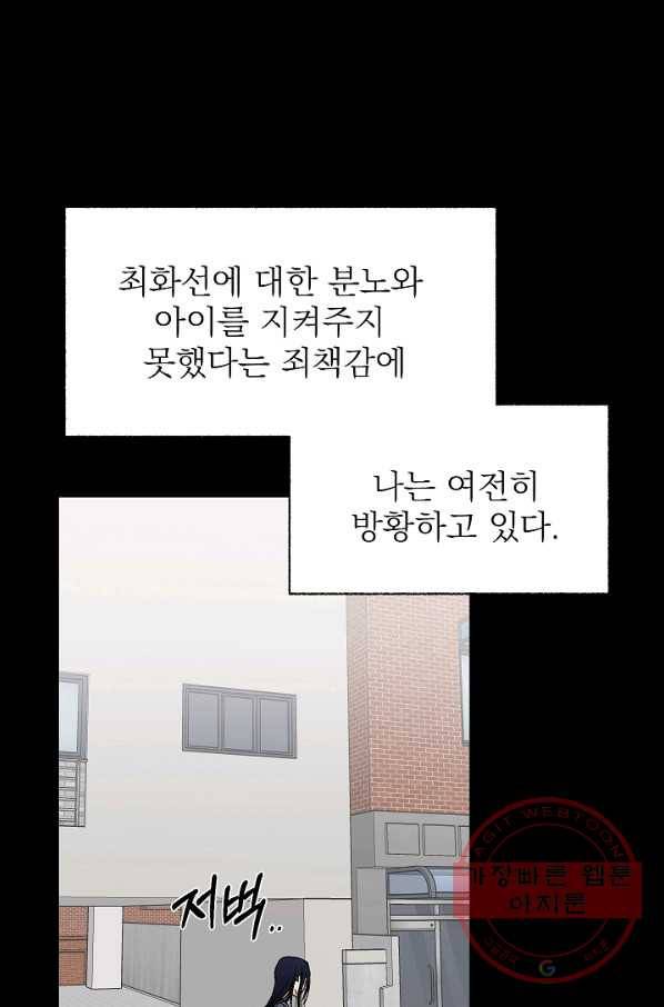 가깝고도 먼 54화 4