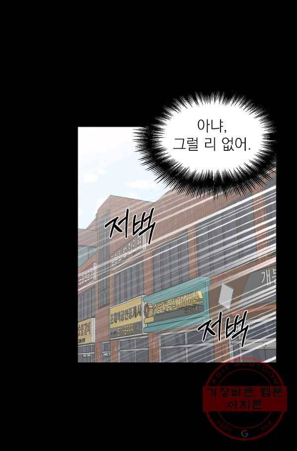 가깝고도 먼 54화 9