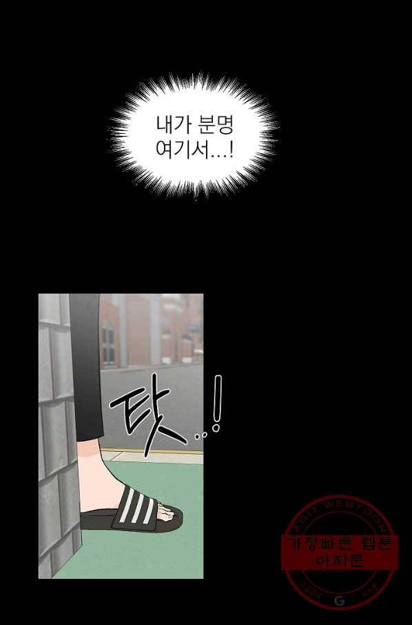 가깝고도 먼 54화 10