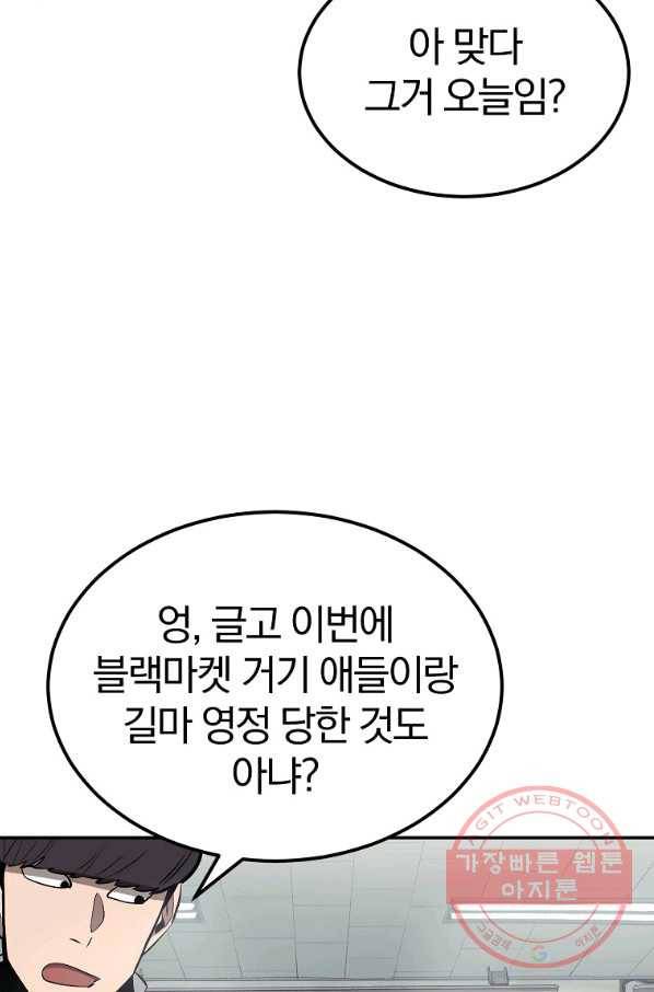 올드뉴비 김춘식 38화 2