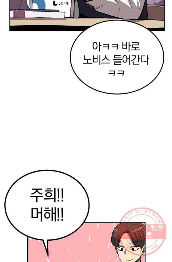 올드뉴비 김춘식 38화 5