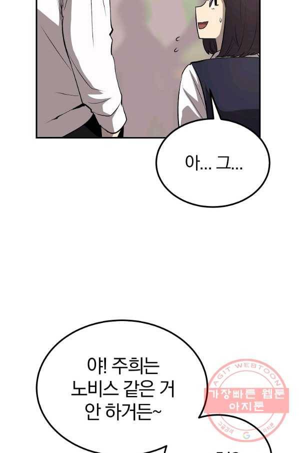 올드뉴비 김춘식 38화 9