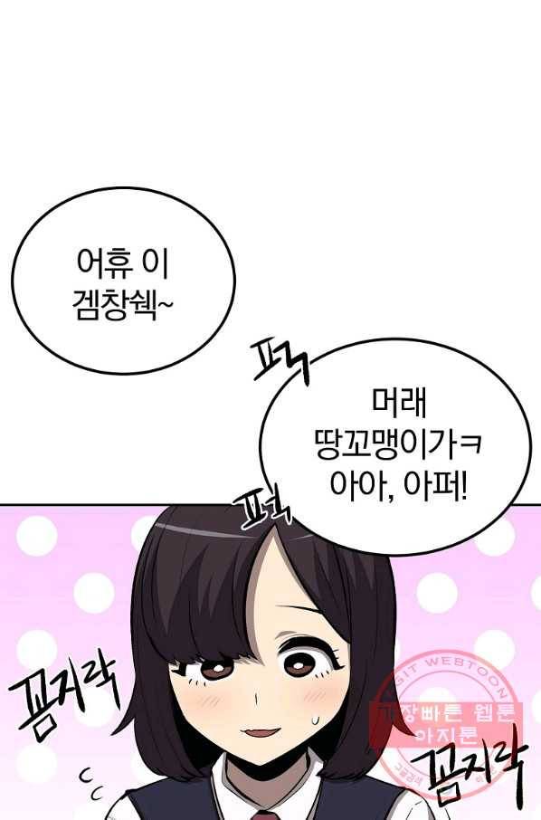 올드뉴비 김춘식 38화 11