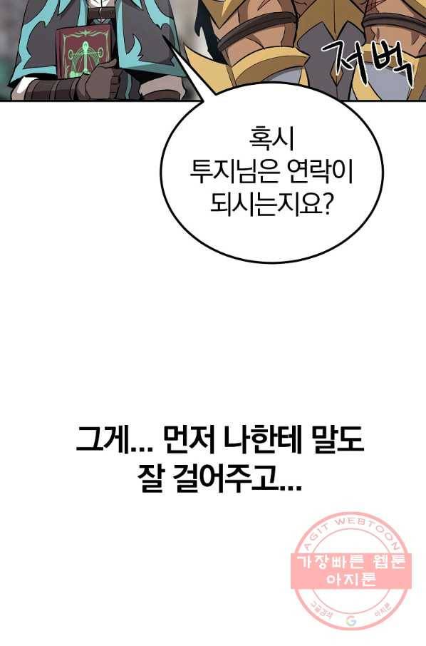 올드뉴비 김춘식 38화 31