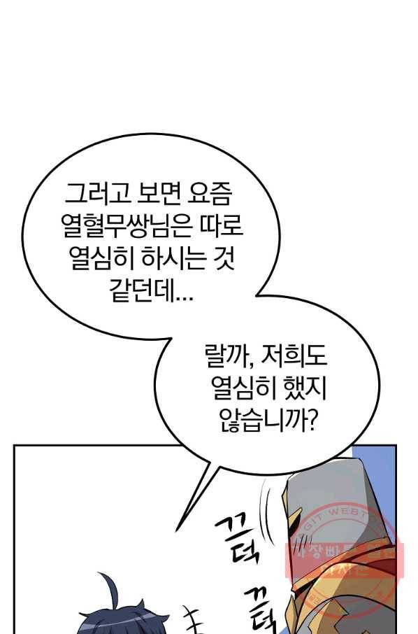 올드뉴비 김춘식 38화 32