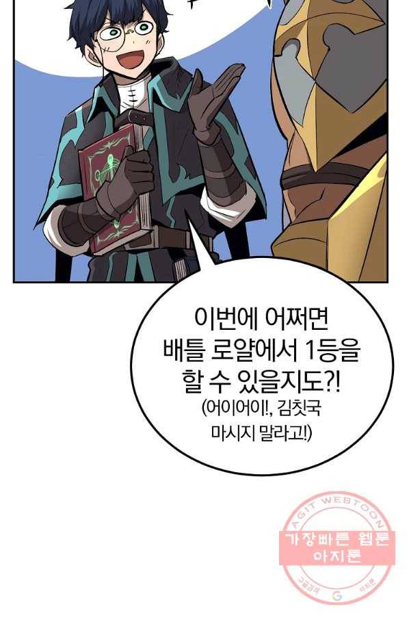 올드뉴비 김춘식 38화 33