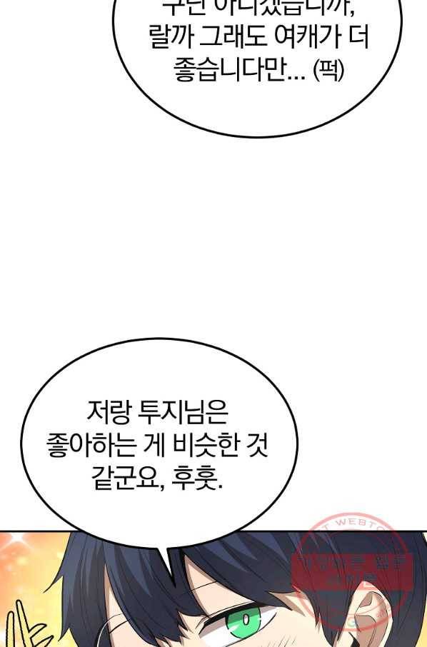 올드뉴비 김춘식 38화 38