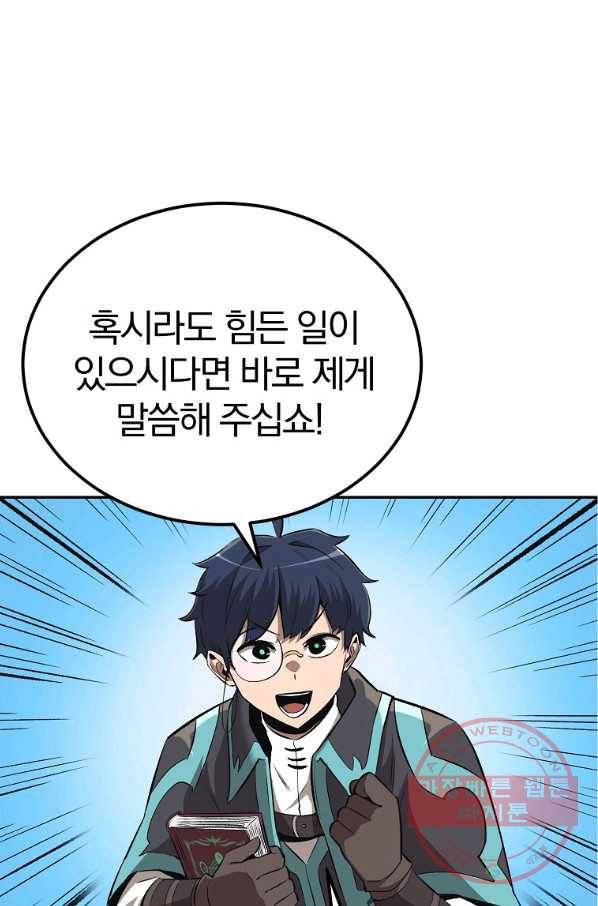 올드뉴비 김춘식 38화 42