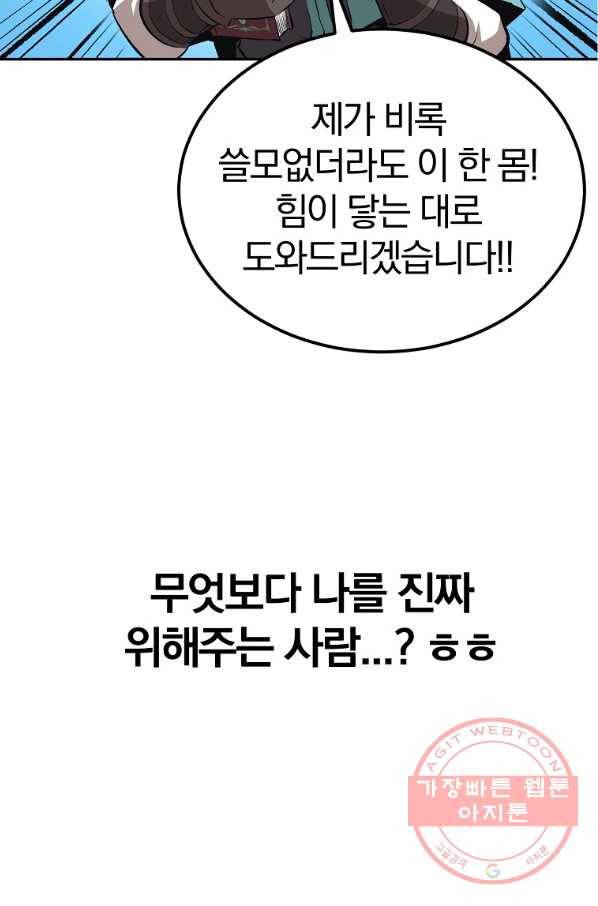 올드뉴비 김춘식 38화 43