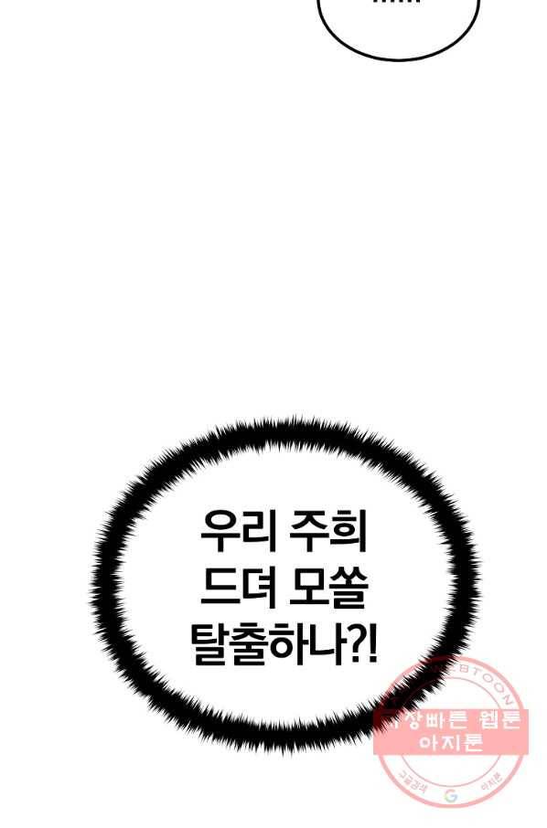 올드뉴비 김춘식 38화 45