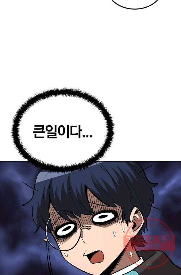 올드뉴비 김춘식 38화 47