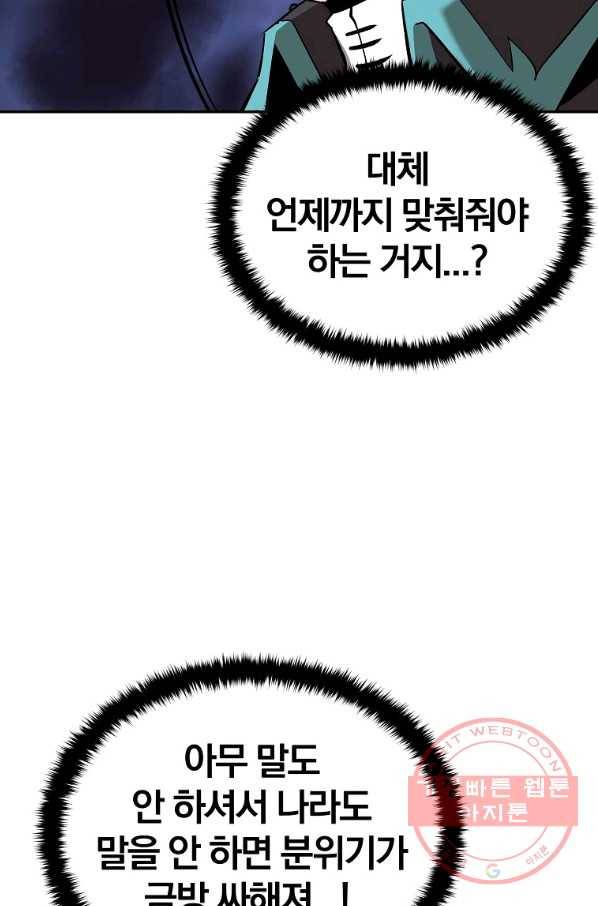 올드뉴비 김춘식 38화 48