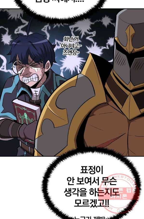 올드뉴비 김춘식 38화 49
