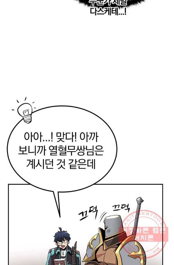 올드뉴비 김춘식 38화 50