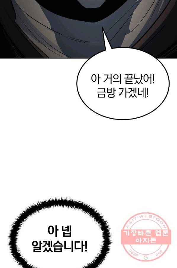 올드뉴비 김춘식 38화 54
