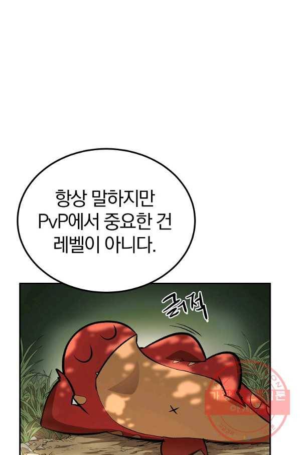 올드뉴비 김춘식 38화 58