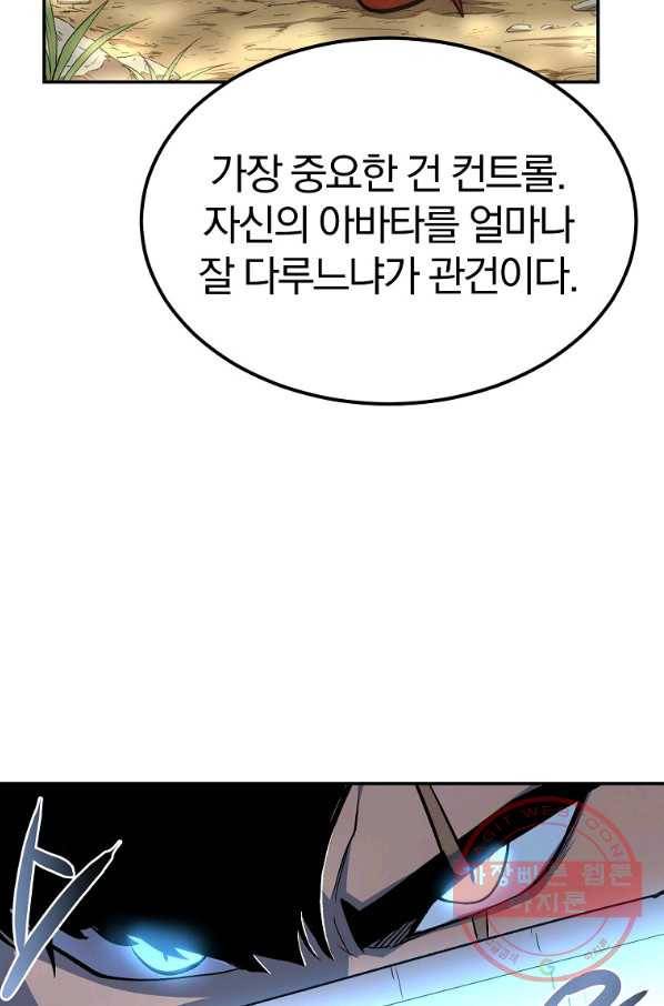 올드뉴비 김춘식 38화 59