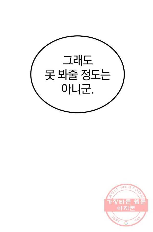 올드뉴비 김춘식 38화 64
