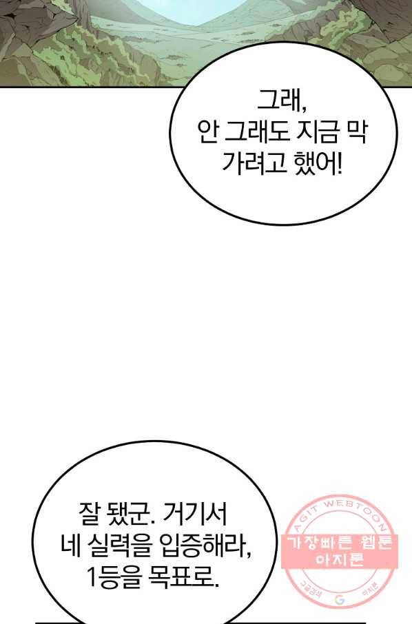 올드뉴비 김춘식 38화 67