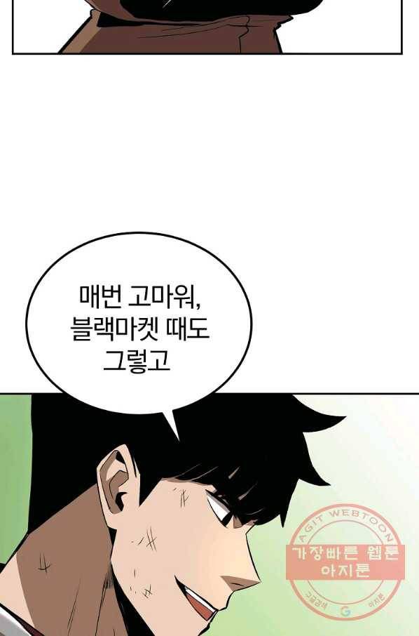 올드뉴비 김춘식 38화 70
