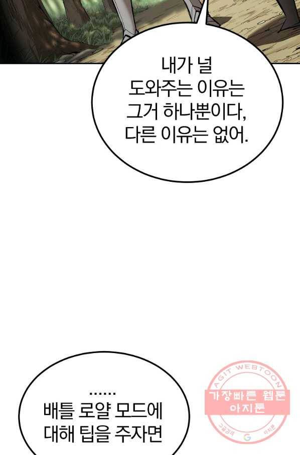 올드뉴비 김춘식 38화 73
