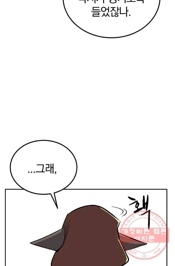 올드뉴비 김춘식 38화 76