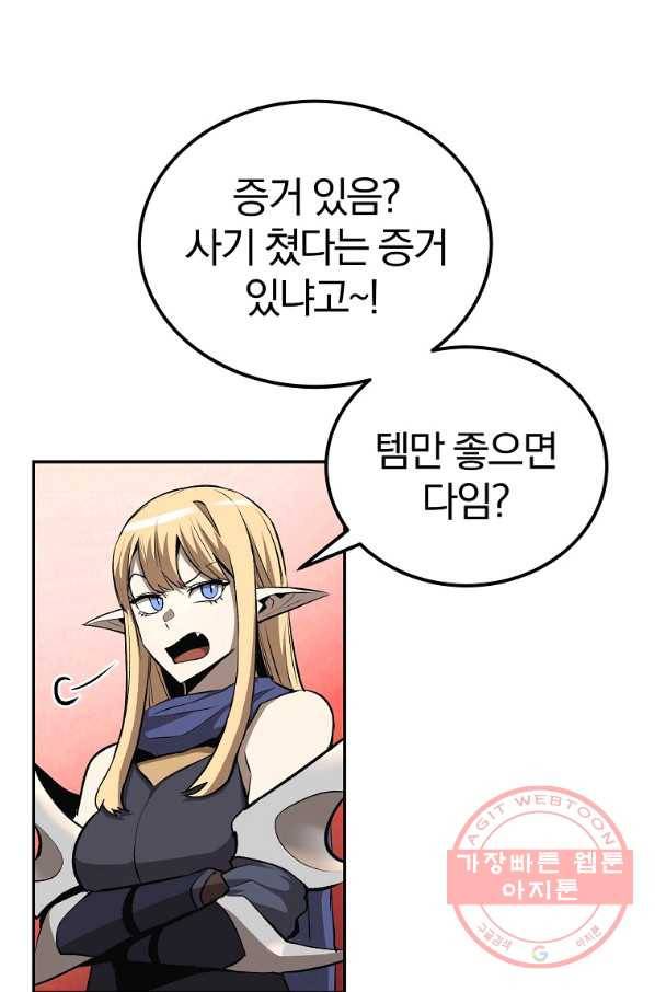 올드뉴비 김춘식 38화 92
