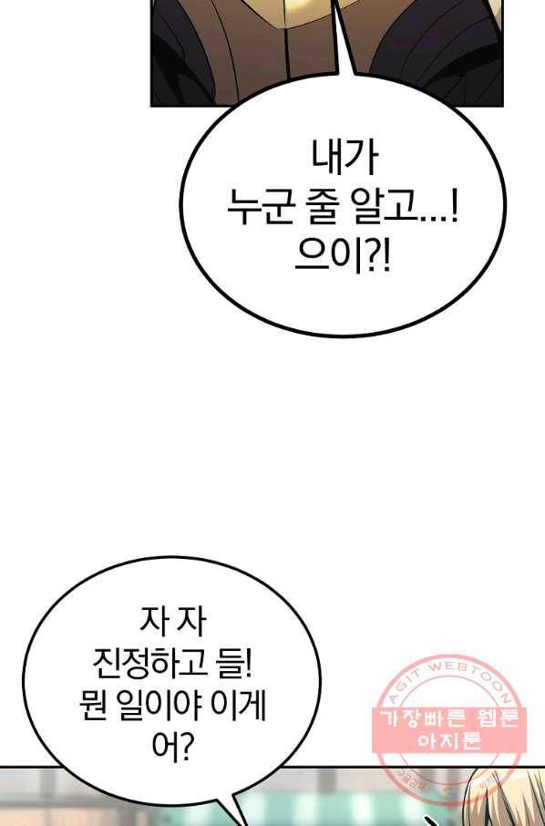 올드뉴비 김춘식 38화 94