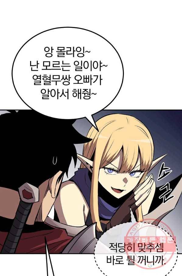 올드뉴비 김춘식 38화 101