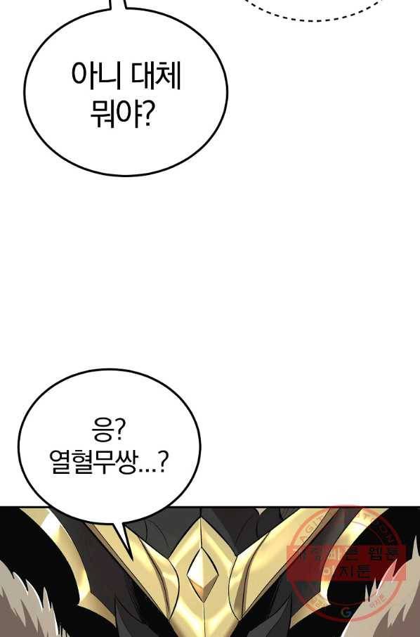올드뉴비 김춘식 38화 102