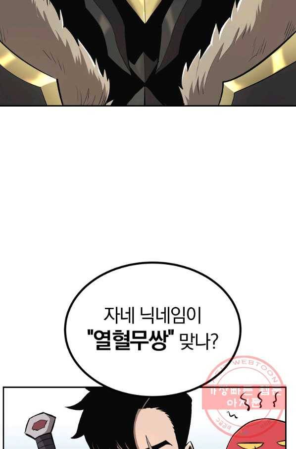 올드뉴비 김춘식 38화 103