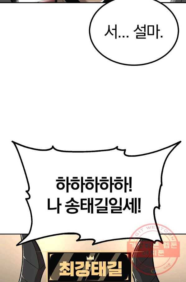 올드뉴비 김춘식 38화 108