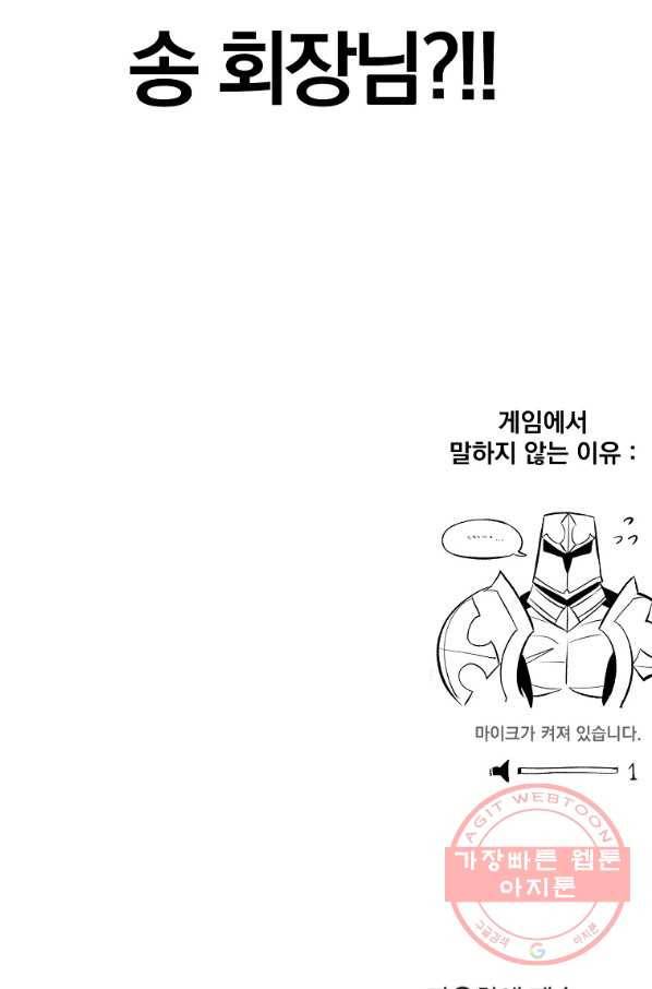 올드뉴비 김춘식 38화 110