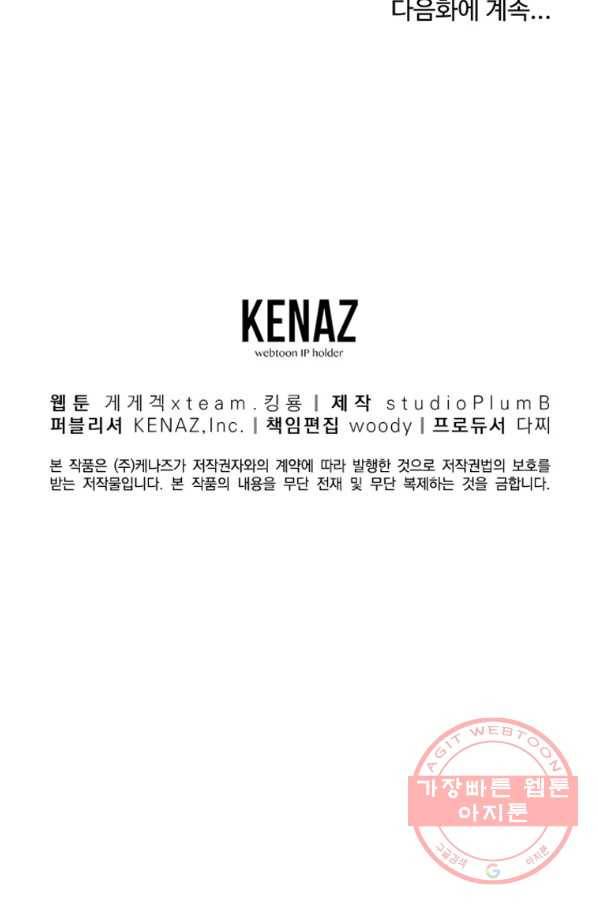 올드뉴비 김춘식 38화 111