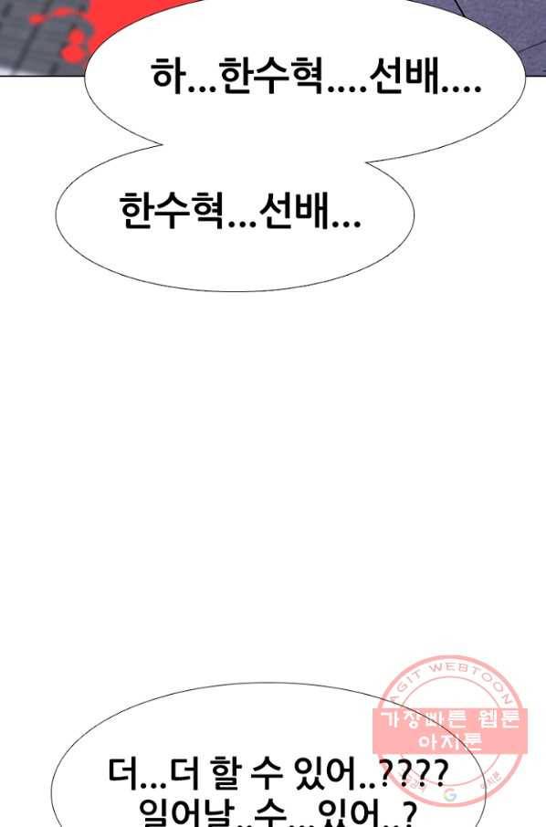 고교정점 257화 개학 4