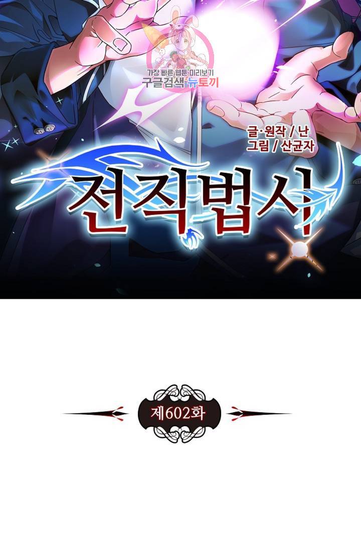 전직 법사 602화 7