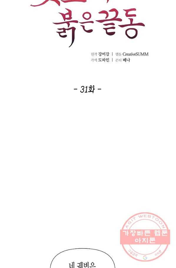 옷소매 붉은 끝동 31화 5