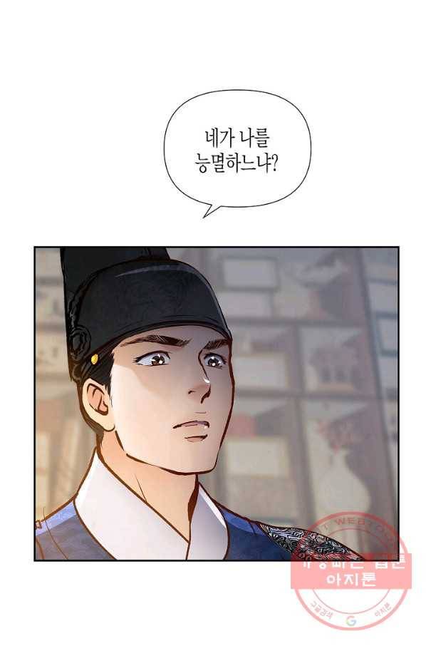 옷소매 붉은 끝동 31화 7