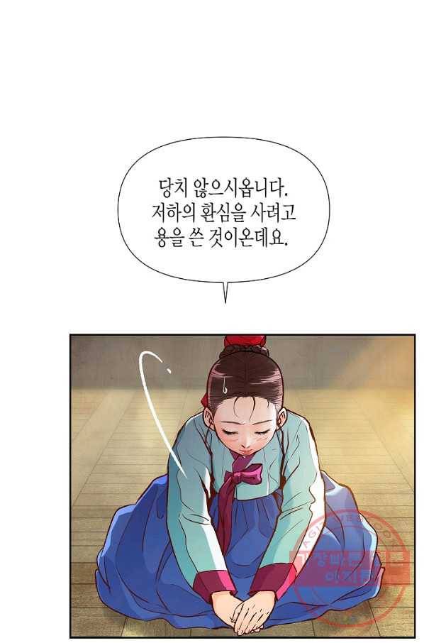옷소매 붉은 끝동 31화 8