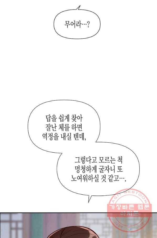옷소매 붉은 끝동 31화 10