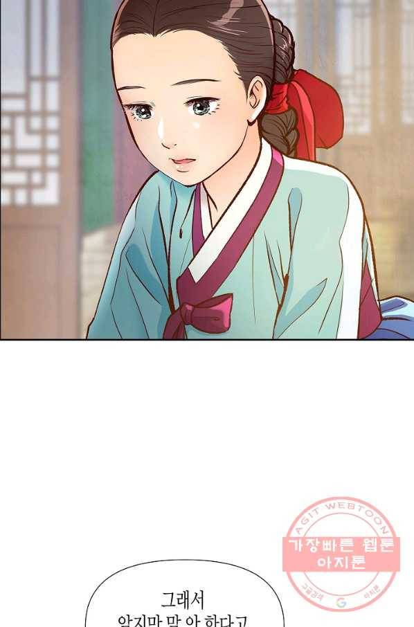 옷소매 붉은 끝동 31화 11