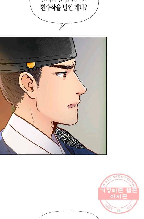 옷소매 붉은 끝동 31화 12