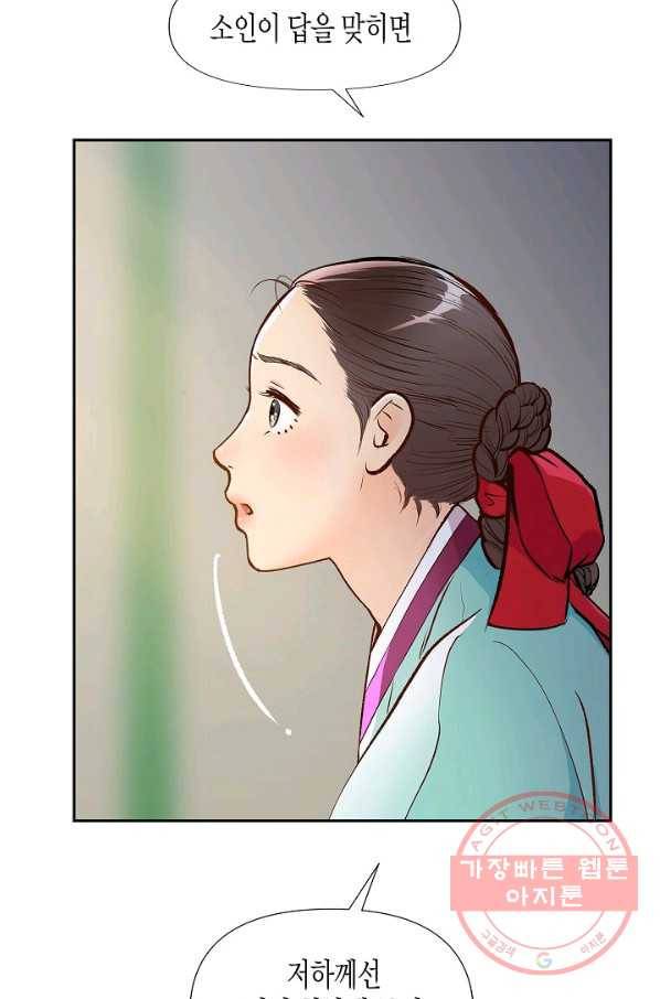 옷소매 붉은 끝동 31화 13
