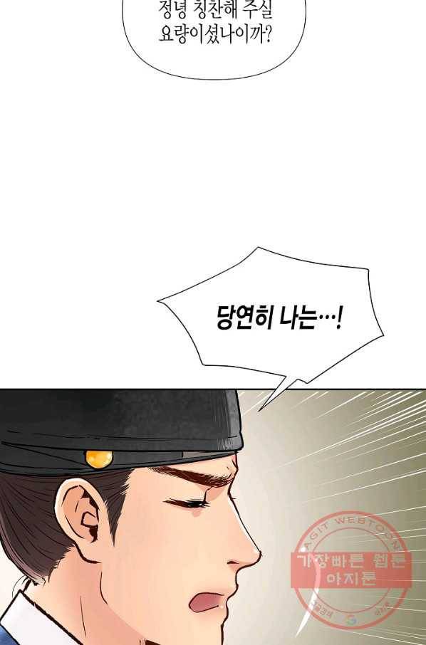옷소매 붉은 끝동 31화 14