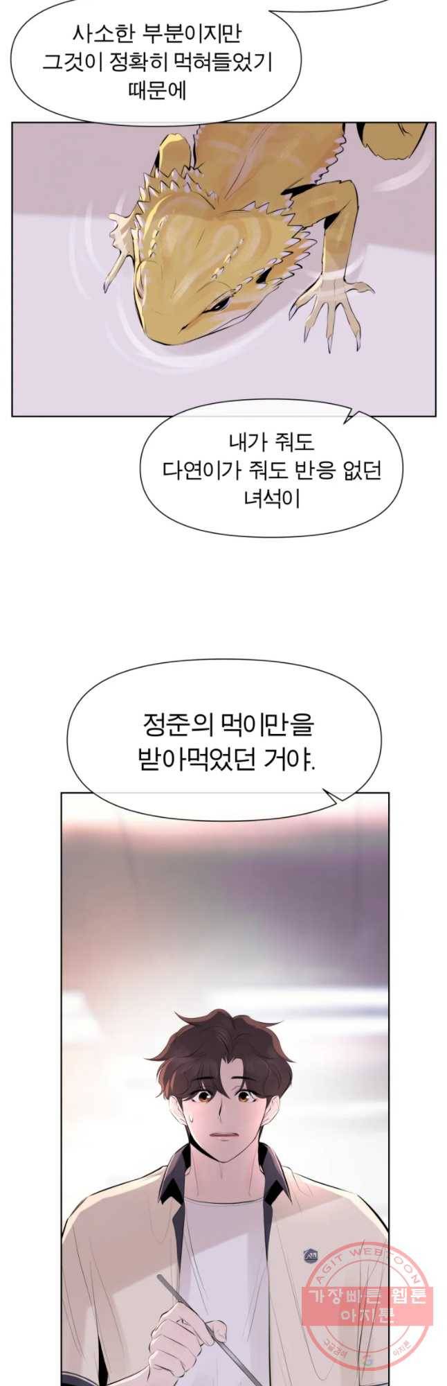 케어시트 13화 피딩 38