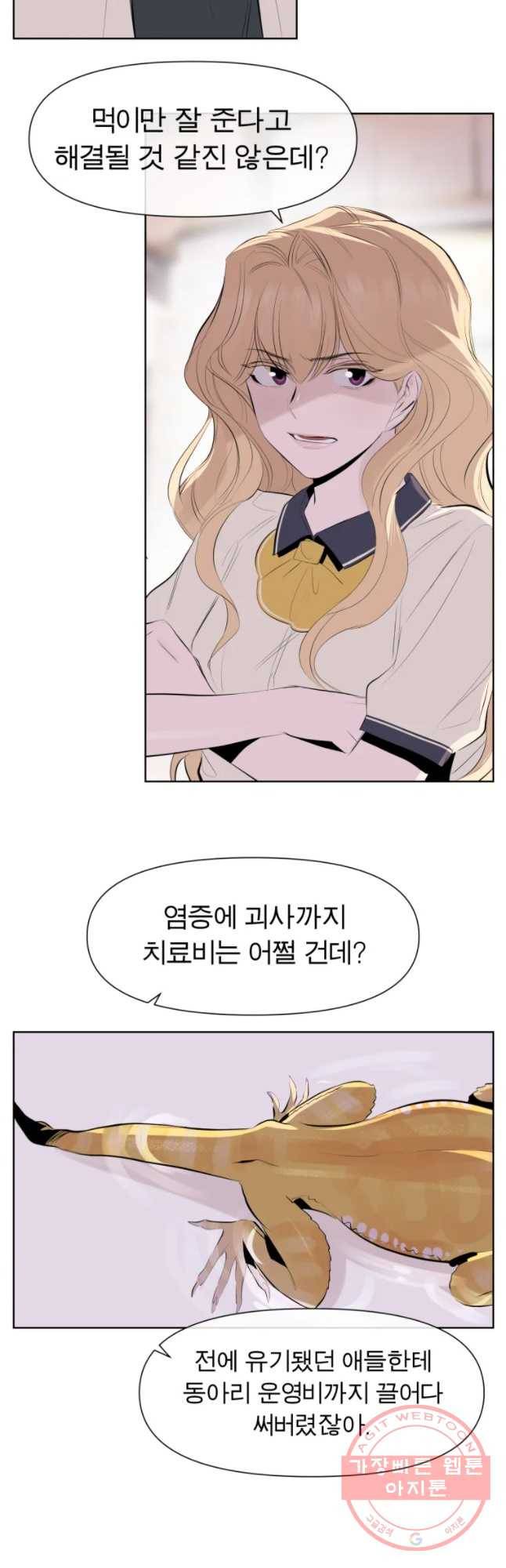 케어시트 13화 피딩 40