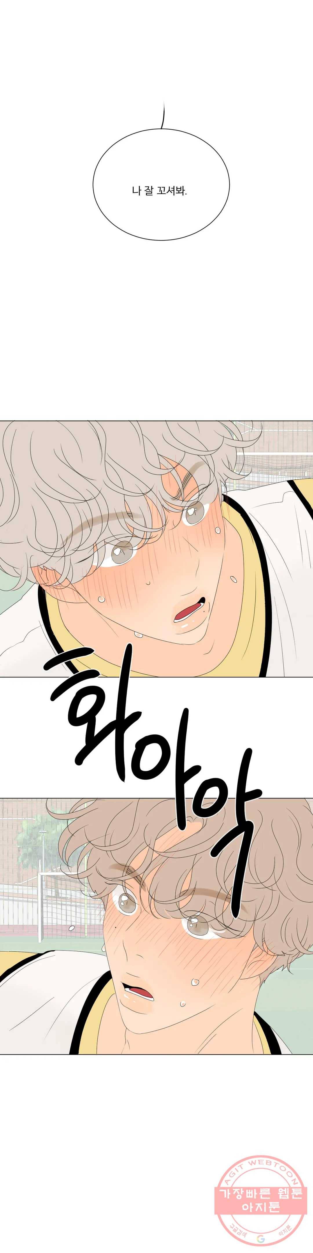 라온의 남자 43화 2